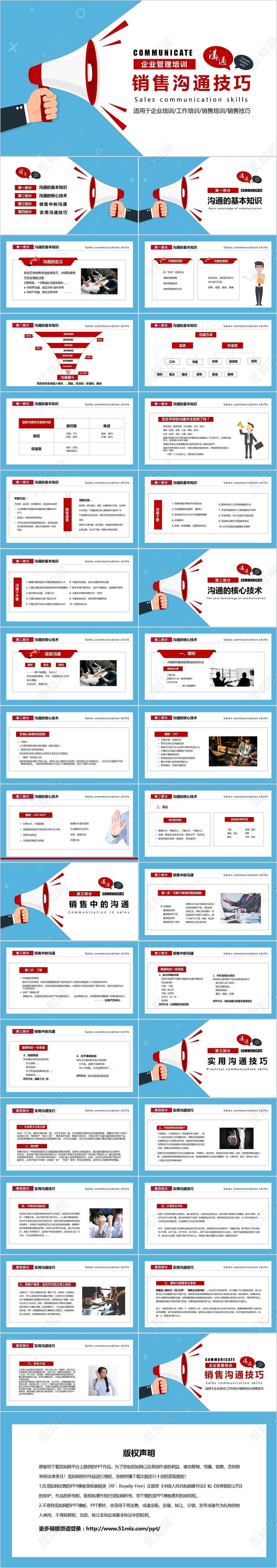 蓝色简约商务企业培训销售沟通技巧课件企业培训PPT