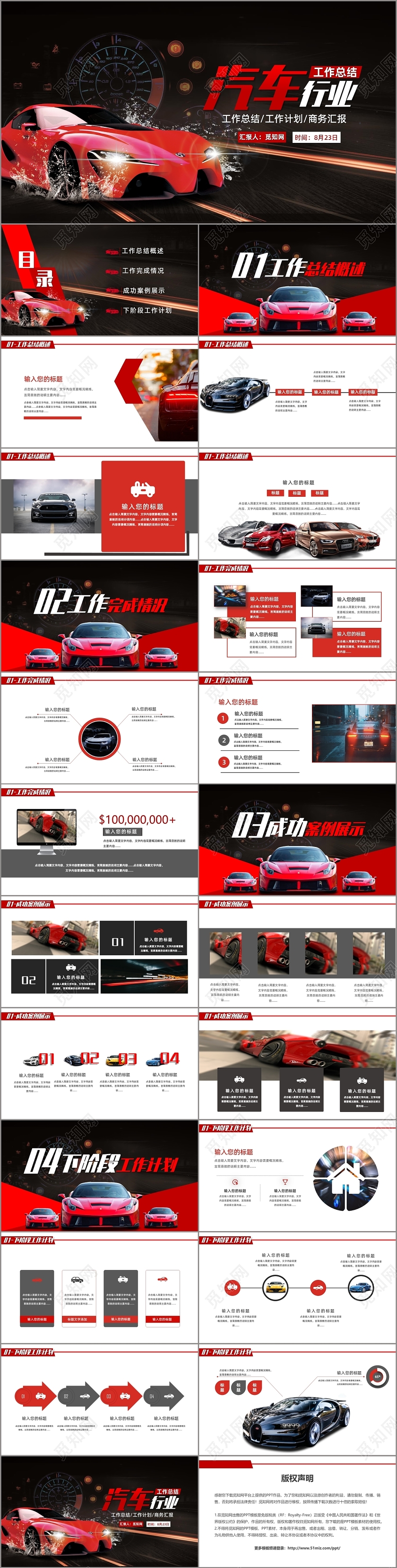 简约大气汽车行业工作总结工作计划商务汇报PPT模板