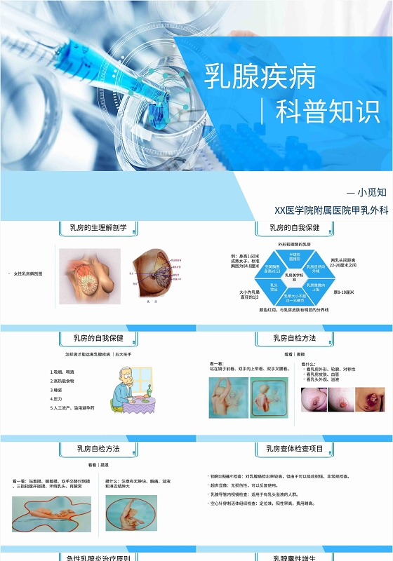 蓝色现代乳腺疾病科普知识课件ppt模版