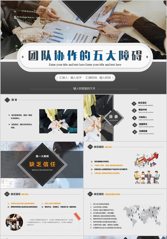 灰金轻奢简约风团队协作五大障碍商务企业培训PPT模板