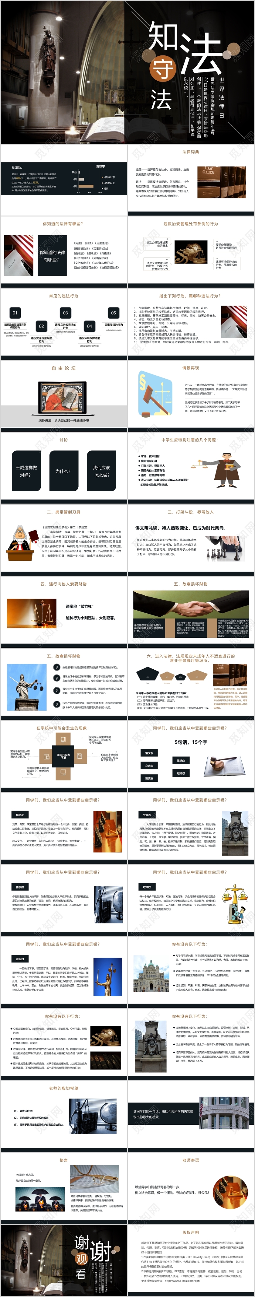 黑白色简洁风格世界法律日知法守法其他节日PPT
