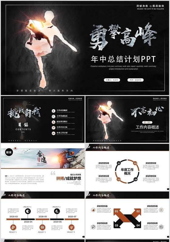 创意励志商务年中总结年中冲刺工作总结报告ppt模板