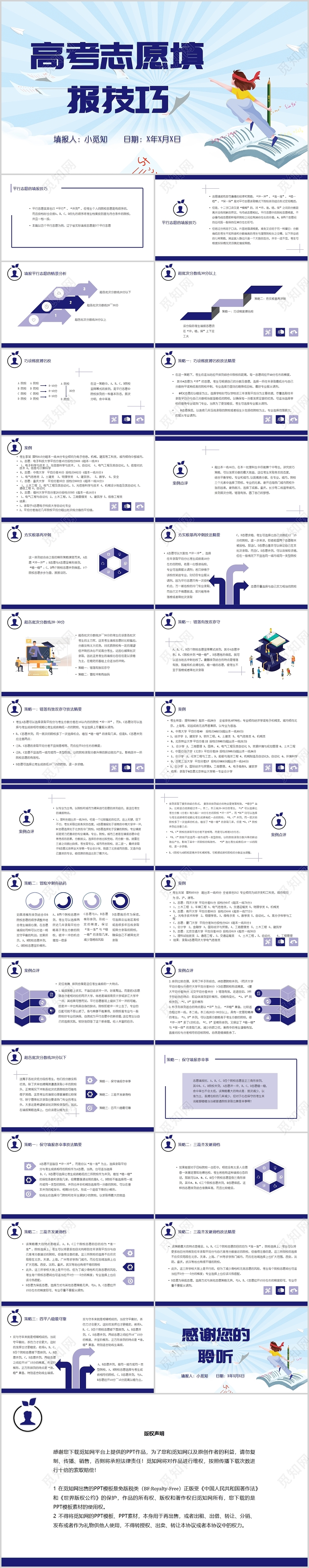简约蓝色高考志愿填报技巧PPT模板