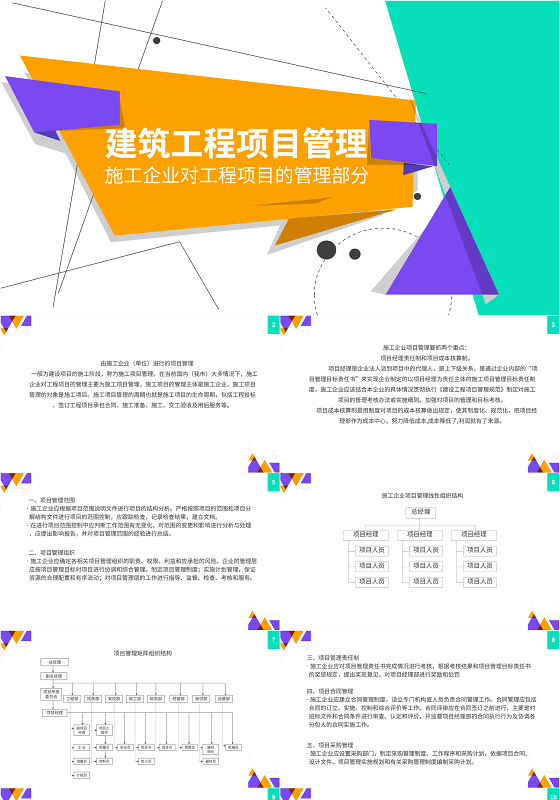 橙色白色几何现代简约建设施工项目管理课件ppt模版