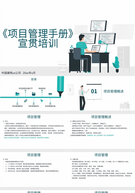 绿色灰色卡通简约项目管理手册宣管培训课件ppt模版
