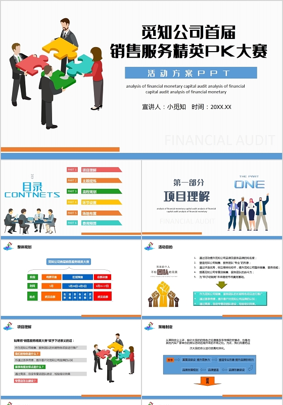 多彩商务企业销售精英PK大赛活动方案团队建设PPT模板
