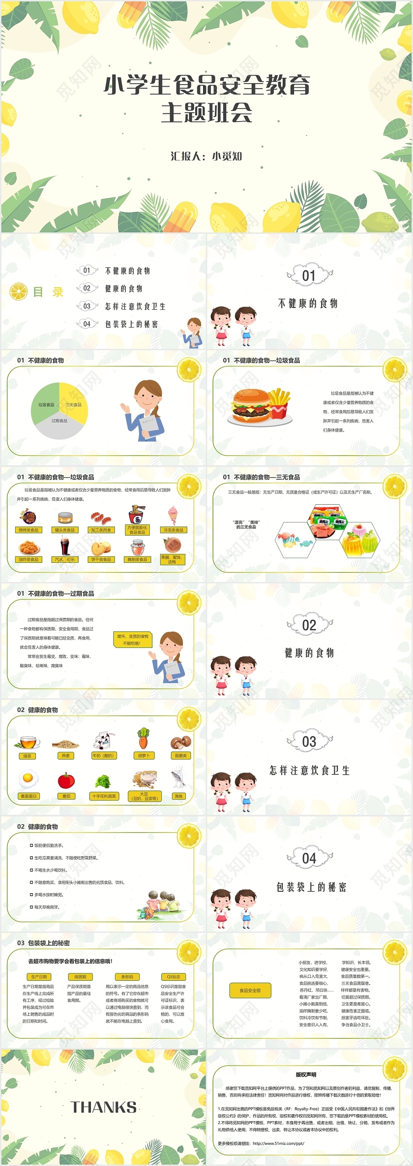 黄色卡通食品安全小学生食品安全教育主题班会PPT模板