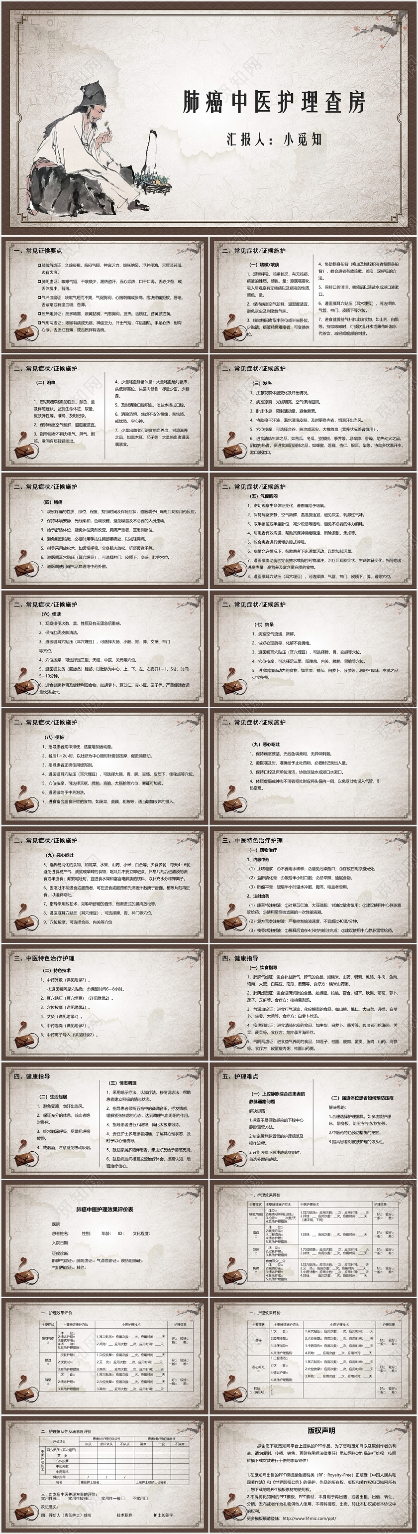 棕色古典肺癌护理查房肺癌中医护理查房PPT模板
