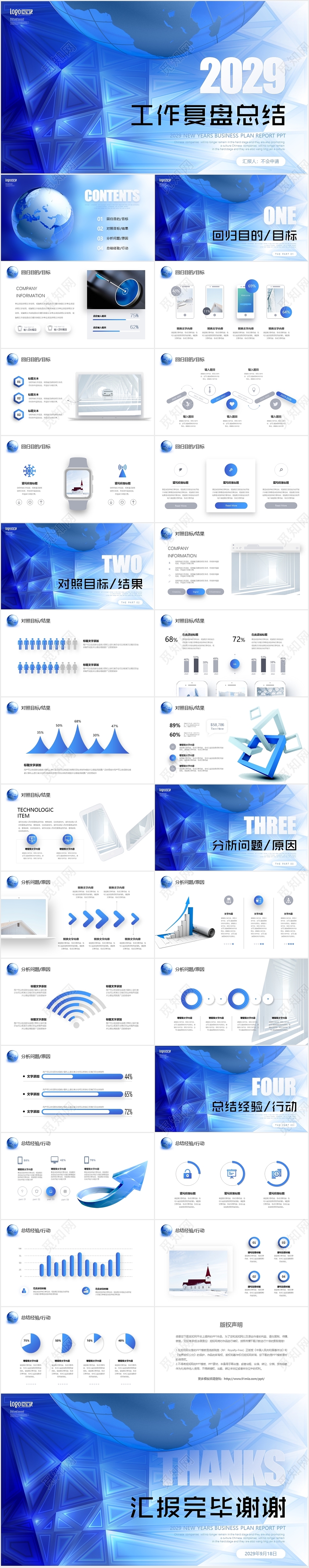 蓝色微立体公司工作复盘总结项目进展成果汇报告发展规划PPT