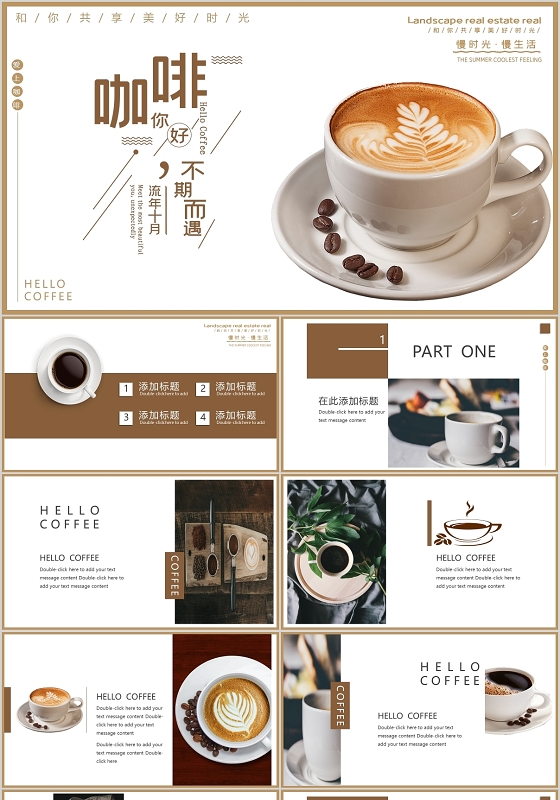 白色几何风格咖啡你好不期而遇广告策划PPT模板