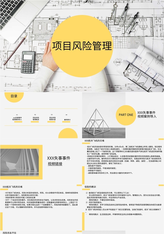 黄色现代几何项目风险管理课件ppt模版