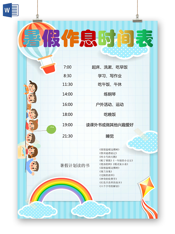 淡蓝色卡通竖版暑假作息时间表手抄报word文档模板暑假计划表