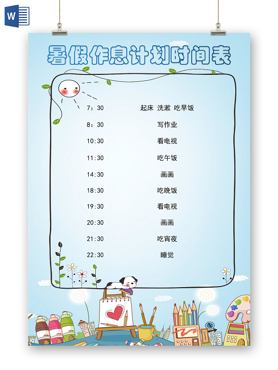 蓝色卡通文具背景暑假作息时间表手抄报word文档模板暑假计划表