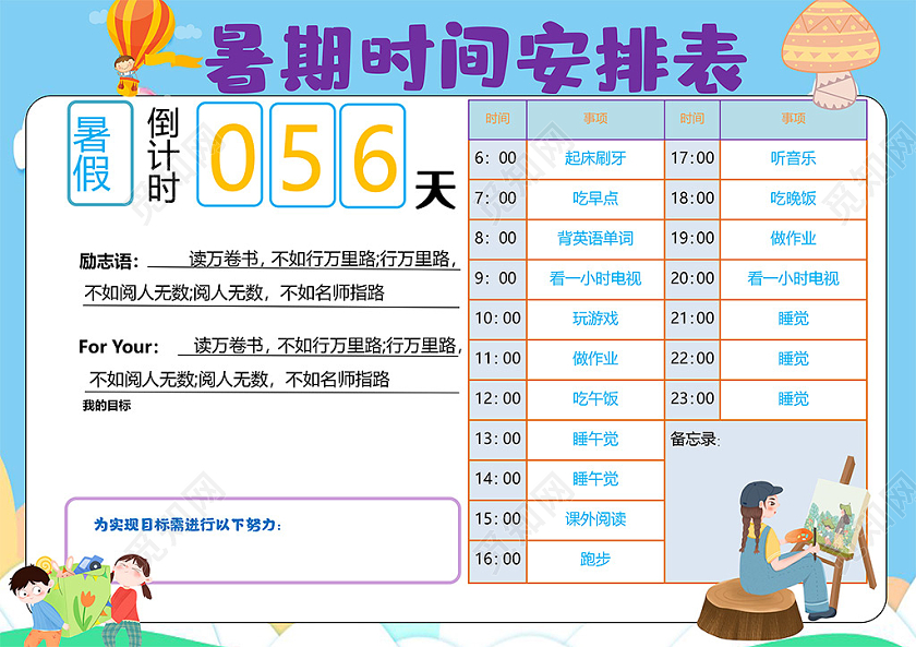 卡通小学生暑期时间安排表暑假倒计时小报暑假计划表