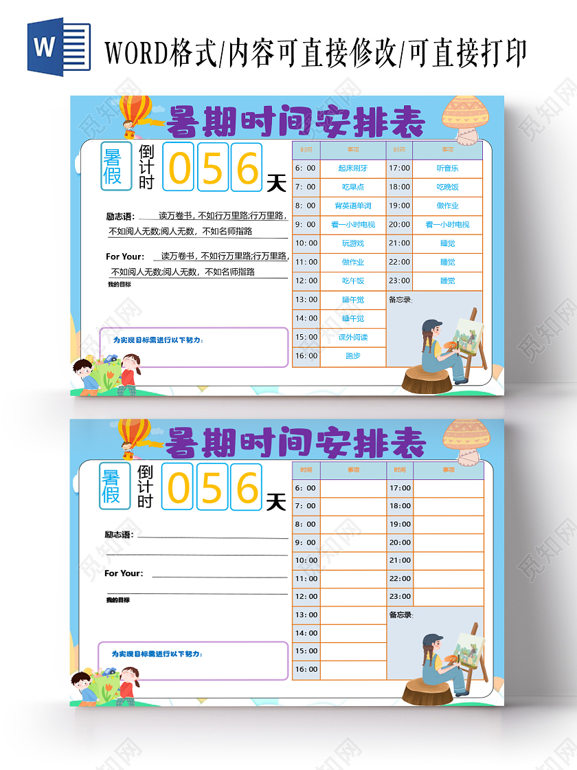卡通小学生暑期时间安排表暑假倒计时小报暑假计划表