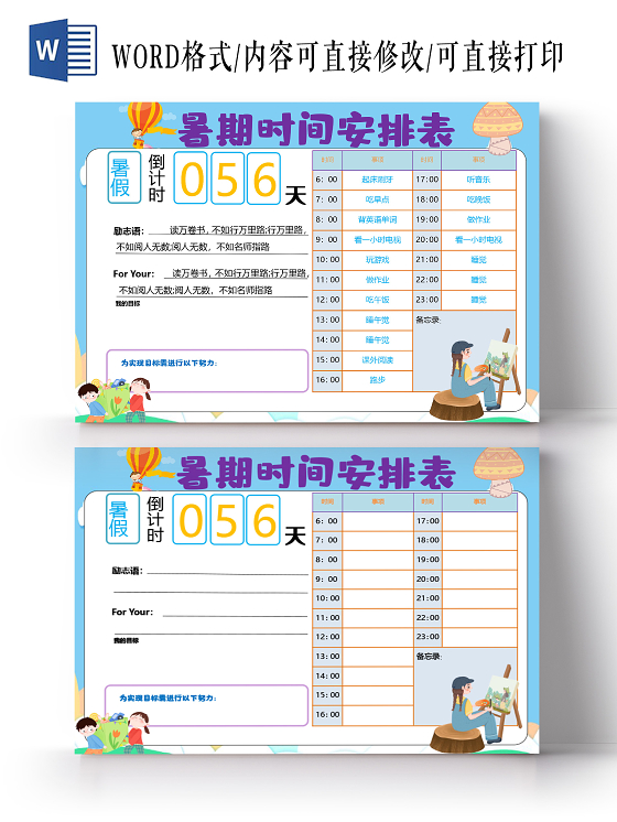 卡通小学生暑期时间安排表暑假倒计时小报暑假计划表