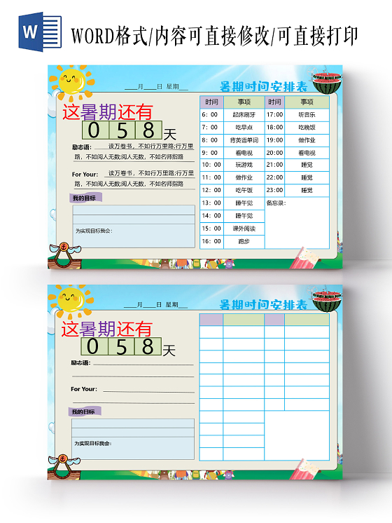 卡通小学生暑期时间安排表暑假倒计时小报暑假计划表