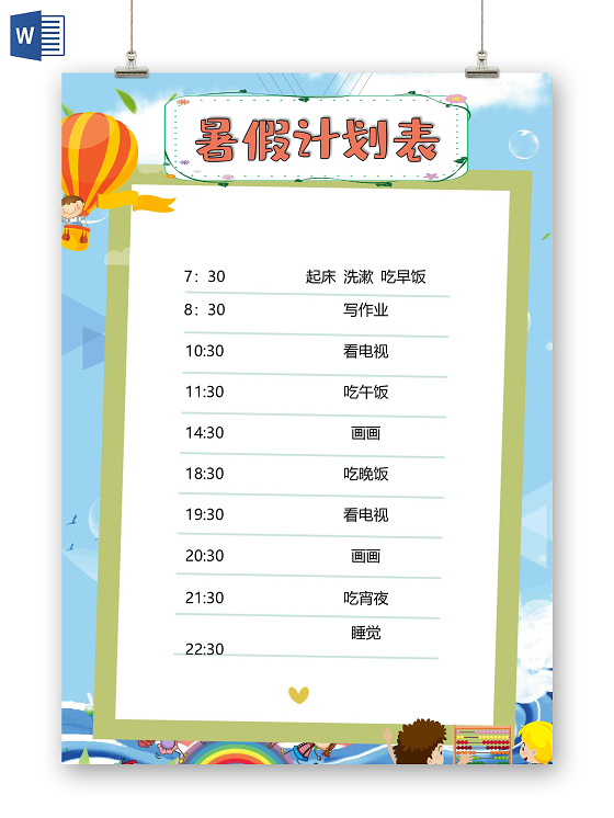 卡通小学生暑期时间安排表暑假倒计时小报暑假计划表