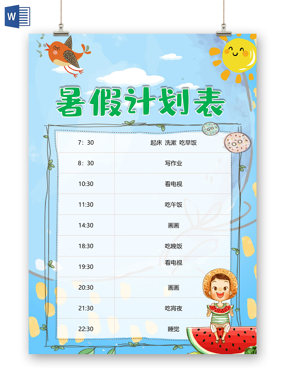 卡通小学生暑期时间安排表暑假倒计时小报暑假计划表