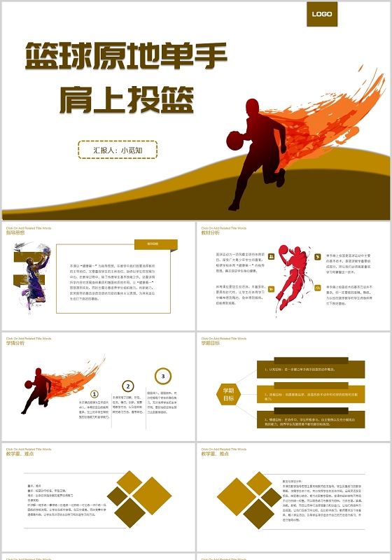 黄色简约风体育教学篮球原地单手肩上投篮课件培训PPT模板