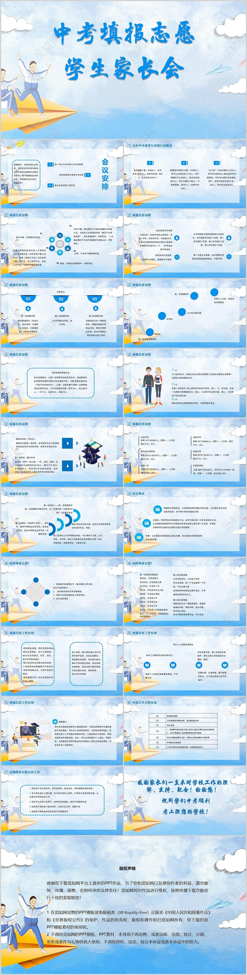 蓝色卡通简约中考高考志愿填报学生家长会PPT模板