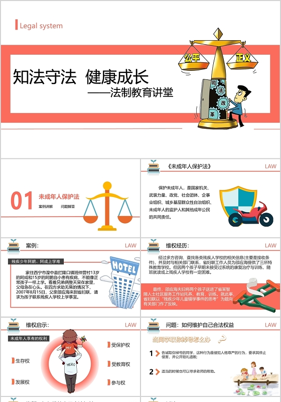 红色卡通简洁知法守法健康成长法制教育讲堂PPT模板法律