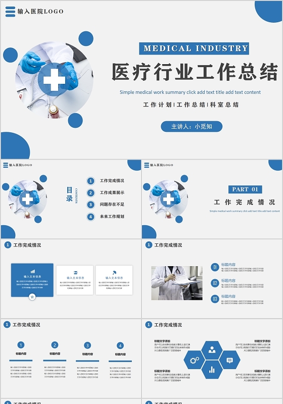 简约蓝色稳重医疗行业工作计划总结PPT模板