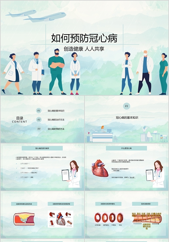 蓝色手绘卡通冠心病预防健康知识教育宣传PPT模板