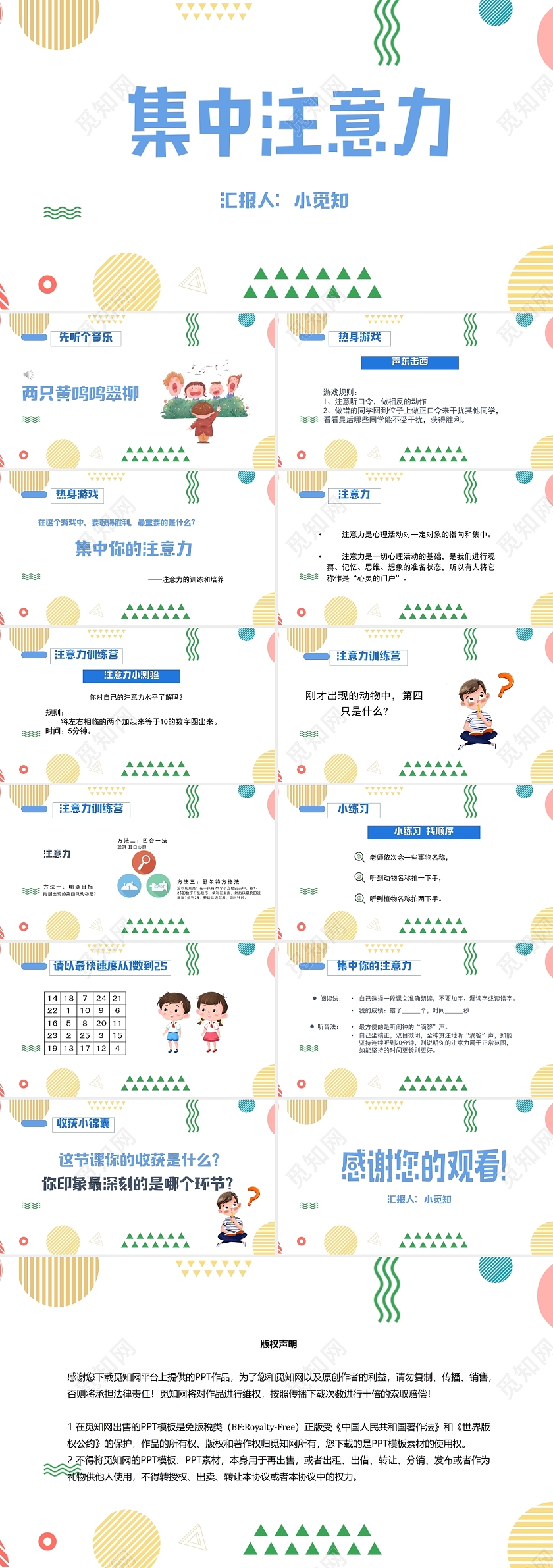 简约风集中注意力小学生心理健康主题课件PPT模板