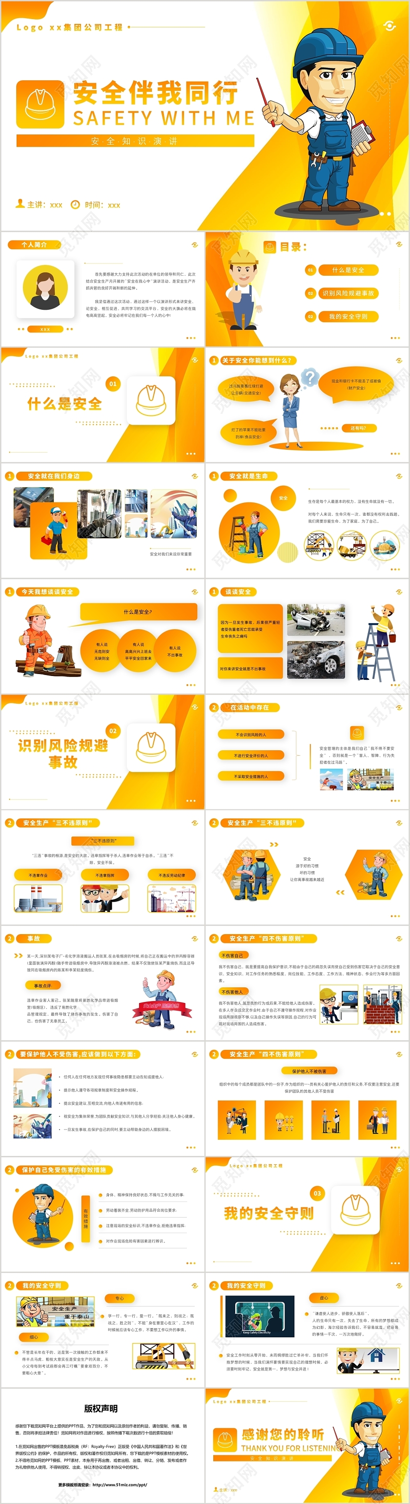 黄色简约风安全伴我同行主题安全生产培训演讲PPT模板