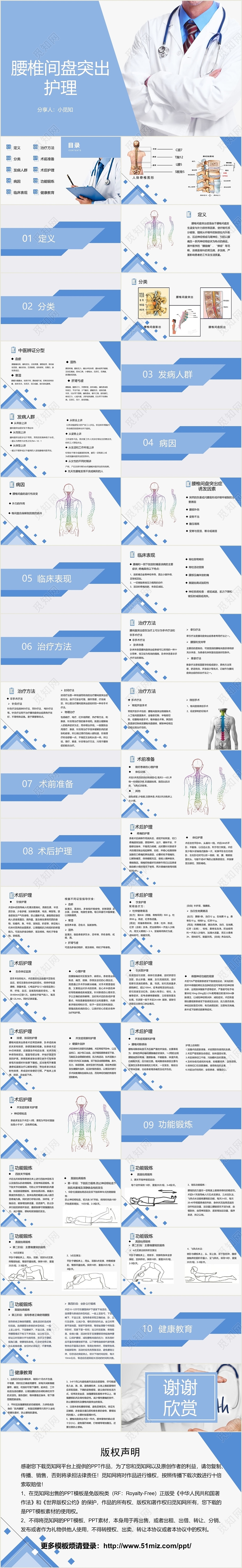 医疗清新风腰椎间盘突出症护理PPT模板