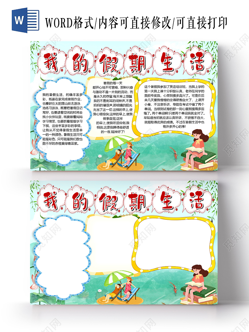 卡通夏天夏日我的是假期生活暑假度假英语培训班小报