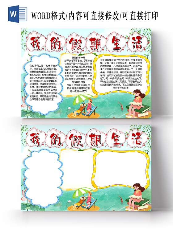 卡通夏天夏日我的是假期生活暑假度假英语培训班小报