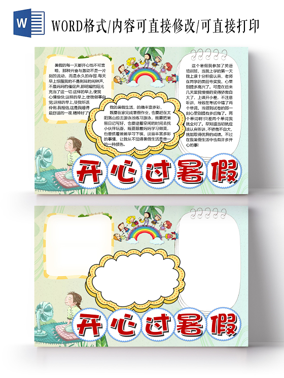 卡通夏天夏日我的是假期生活暑假度假英语培训班小报