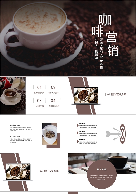 简约文雅咖啡产品营销产品宣传营销策划PPT模板
