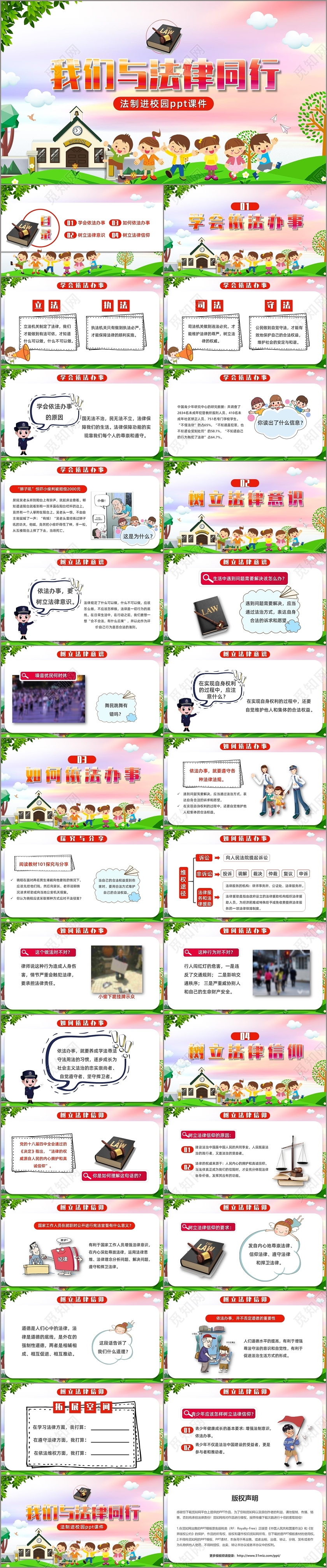 卡通风格我们与法律同行法制进校园课件PPT模板