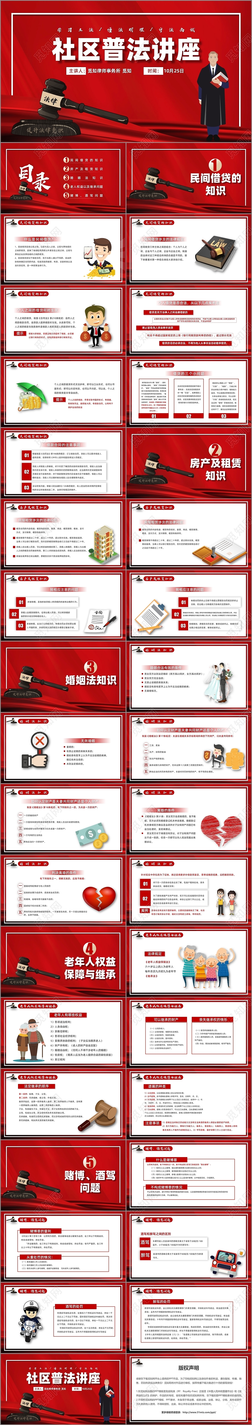 学习立法懂法明理守法尚诚社区普法律教育讲座PPT模板