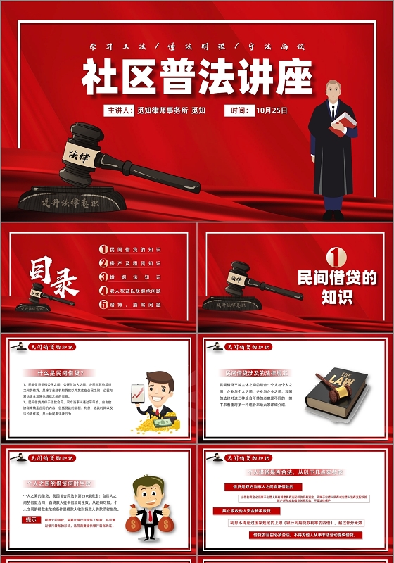 学习立法懂法明理守法尚诚社区普法律教育讲座PPT模板