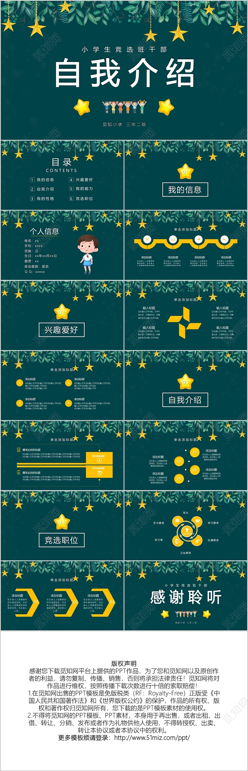 简约小学生竞选班干部自我介绍PPT模板宣传PPT动态PPT