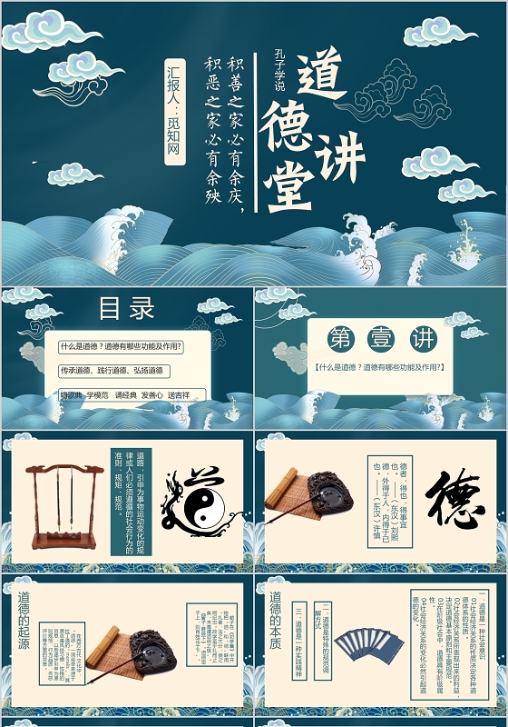 中国风国潮风蓝色简约古风道德讲堂ppt模板