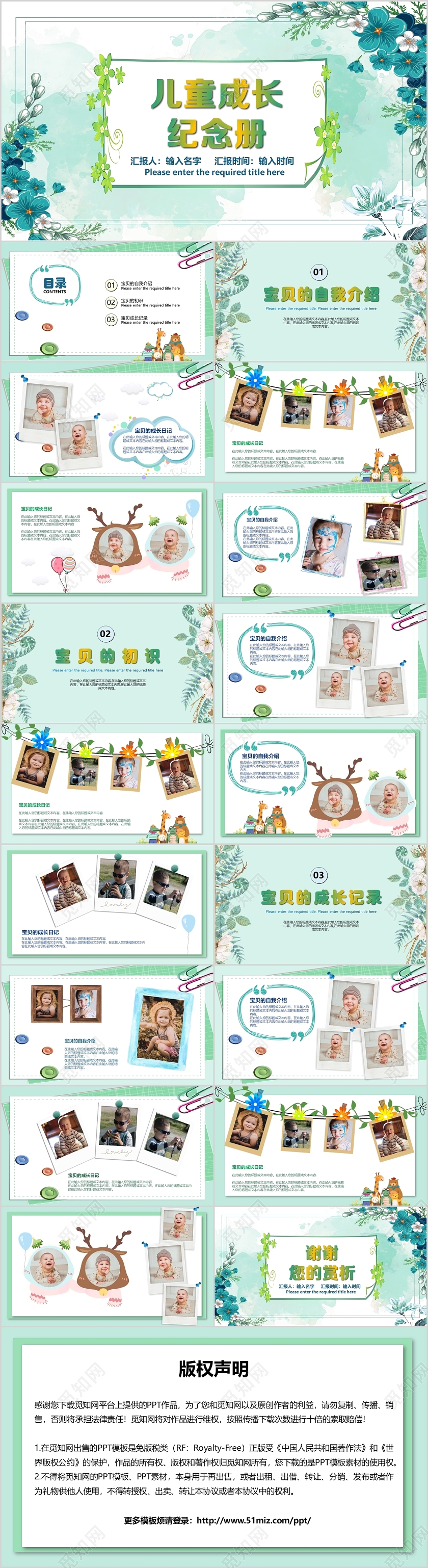 小清新绿色花卉儿童成长纪念日相册PPT模板