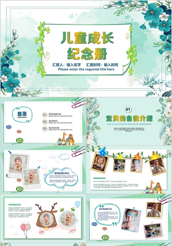 小清新绿色花卉儿童成长纪念日相册PPT模板