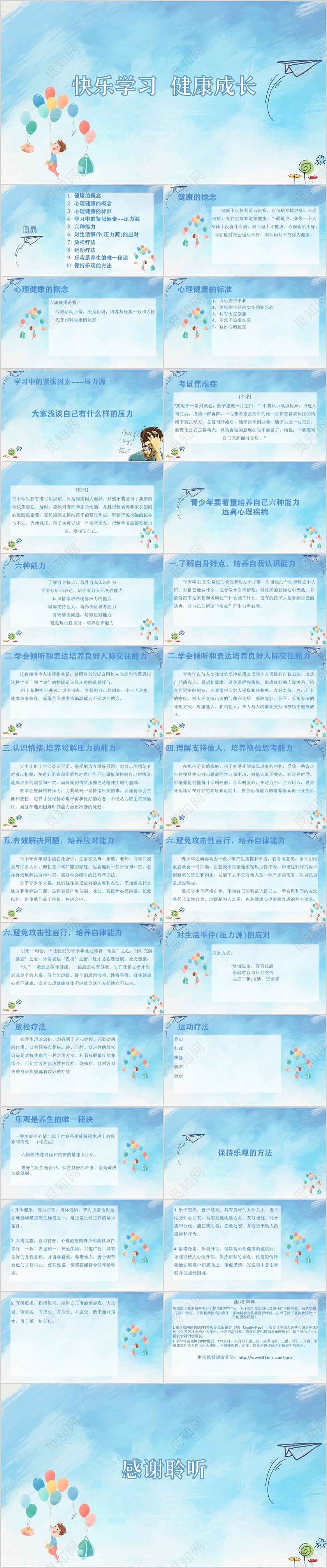 蓝色卡通小学生心理健康快乐学习健康成长心理健康讲座ppt模板