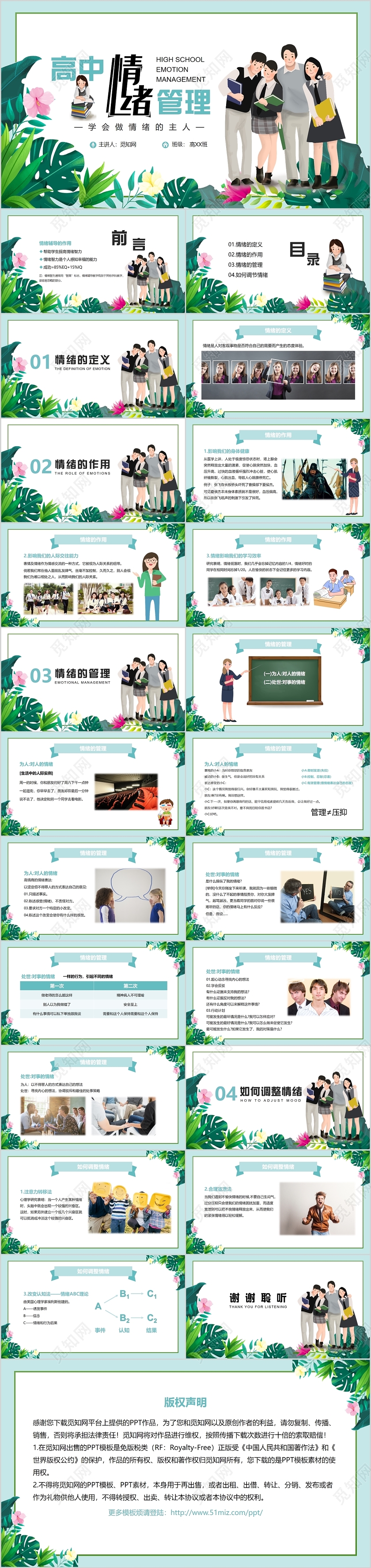 绿色蓝色清新简约开学季高中生开学情绪管理主题班会PPT模板