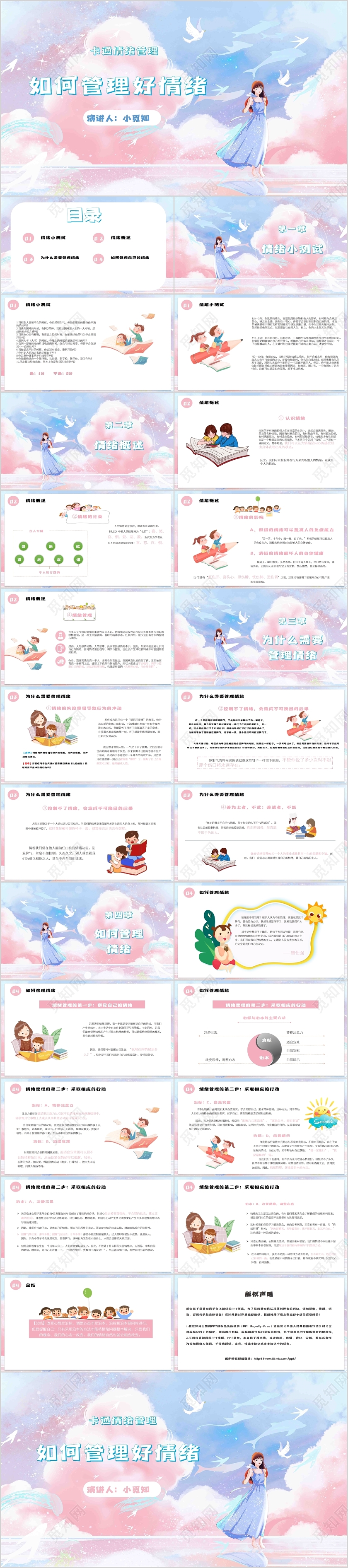 卡通海洋暖色校园中如何管理好个人小学生情绪管理ppt模板