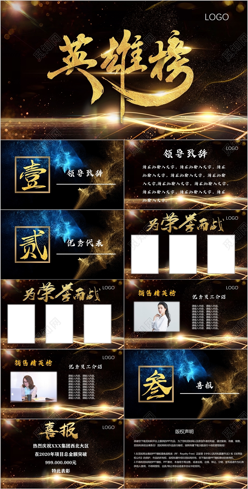 公司表彰英雄榜PPT模板