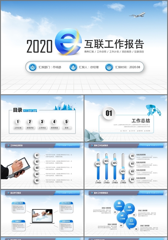 创意蓝色商务互联网工作总结述职报告工作汇报ppt模板