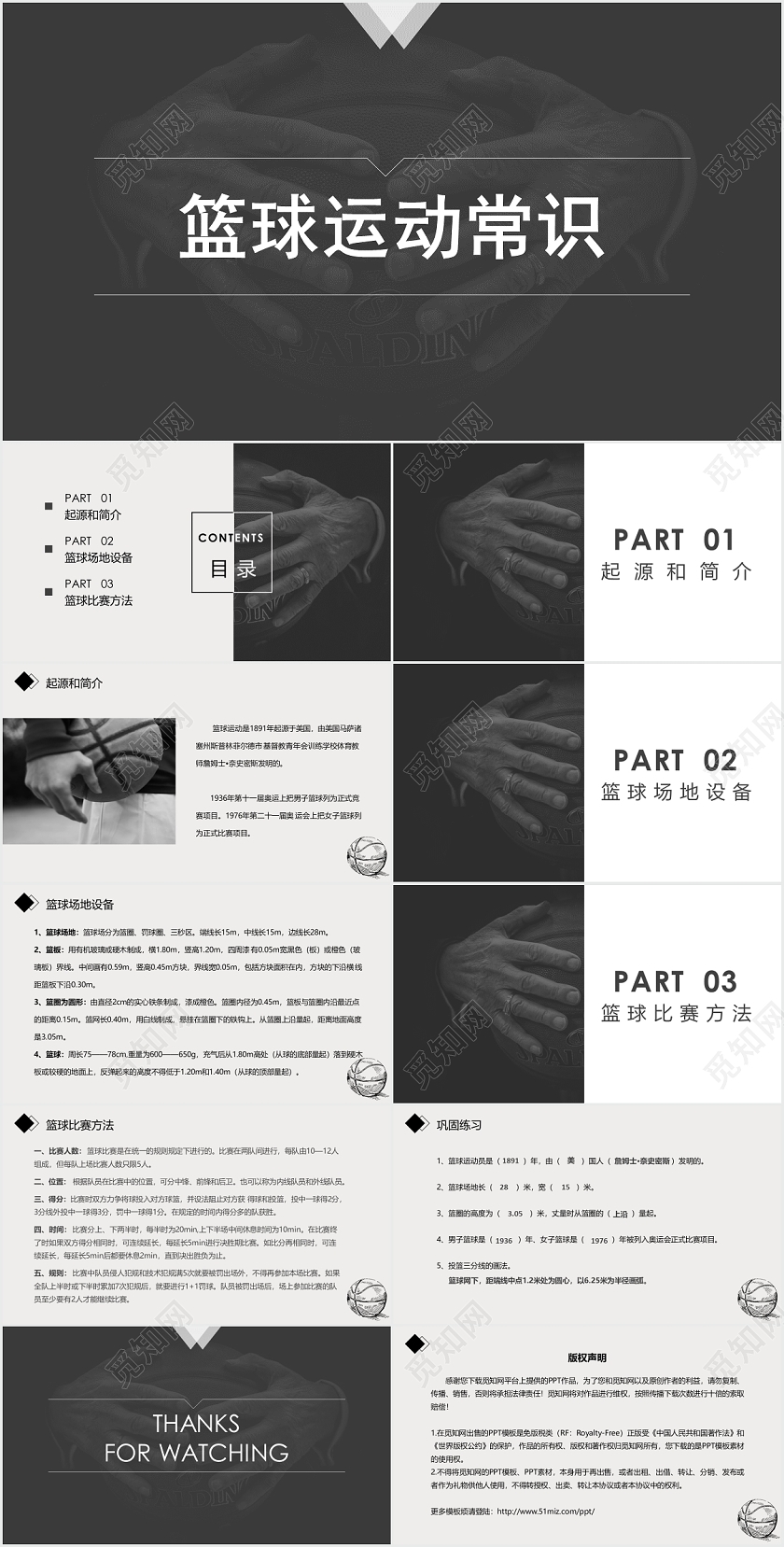 黑色简约篮球运动篮球运动常识培训PPT模板
