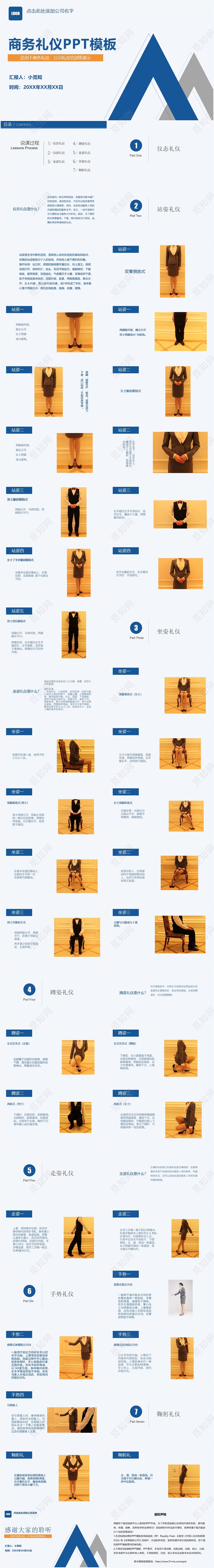 蓝色商务礼仪培训PPT模板