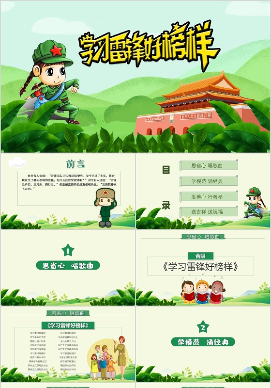 绿色小清新卡通学习雷锋道德讲堂ppt模板